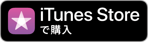 iTunes Storeで購入